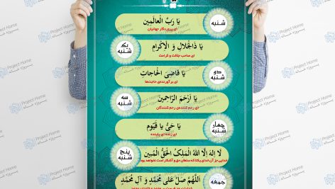 دانلود رایگان طرح لایه باز پوستر ذکر ایام هفته به همراه ترجمه فارسی